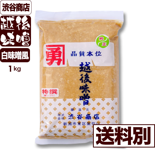 【渋谷商店の渋谷味噌】特撰つぶ 白味噌風 1kg