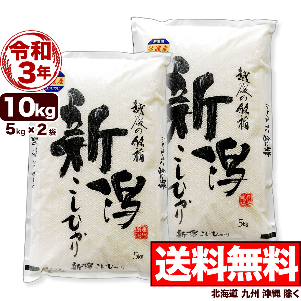 新潟 佐渡コシヒカリ 20キロ 無農薬