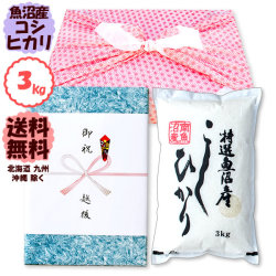 【風呂敷包みギフト】令和7年産 新潟県南魚沼産コシヒカリ 3kg