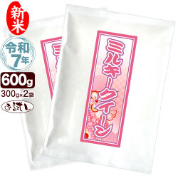 新米 令和7年産 新潟産 ミルキークイーン お試し 300g×2袋 送料無料 ゆうパケット発送