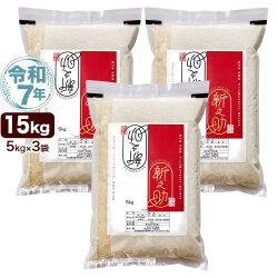 令和7年産 新潟産 新之助 15kg(5kg×3袋) 保存に便利なチャック付米袋 米