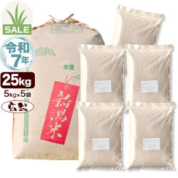 令和7年産 新潟産 ミルキークイーン 25kg(5kg×5袋) 玄米 もちもち食感 初夏セール
