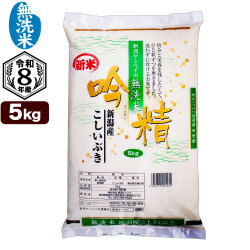 新米 無洗米 令和8年産 新潟産 こしいぶき 5kg 吟精
