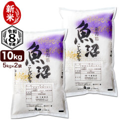 新米 令和8年産 産直 魚沼産 コシヒカリ 10kg(5kg×2袋) 米 新潟産