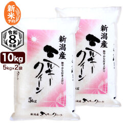 【新米予約】令和8年産 新潟産 ミルキークイーン 10kg（5kg×2袋） 米 もちもち食感 9月17日頃発送予定