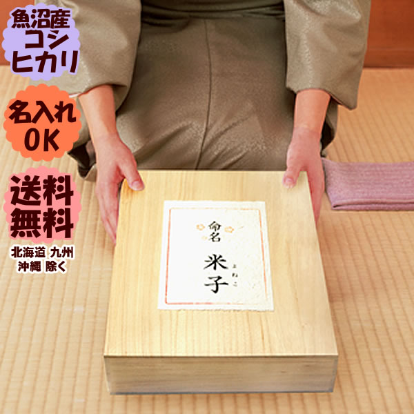 桐箱入り】令和7年産 特選魚沼産コシヒカリ 3kg