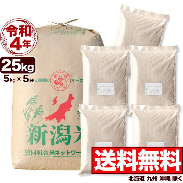 新潟県佐渡産コシヒカリ玄米25kg　米/穀物