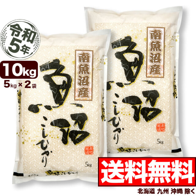 R5年南魚沼米コシヒカリ R5年南魚沼米コシヒカリ