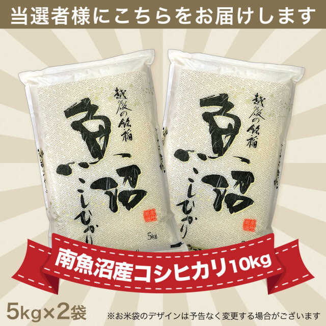 お米のギフトカード 南魚沼産コシヒカリ 14,000円（10kg）コース 送料