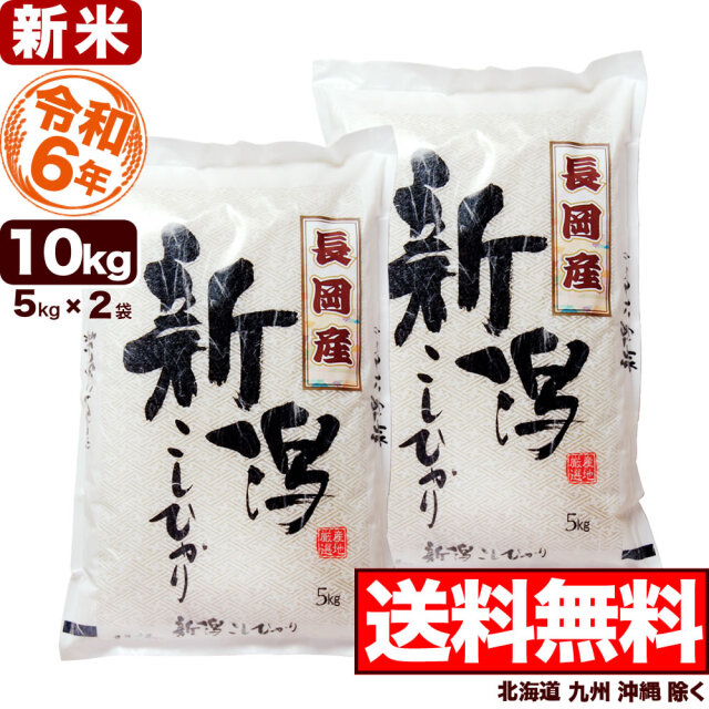 新米20㎏【ポリ袋10㎏×2袋】令和6年産 新潟コシヒカリ(