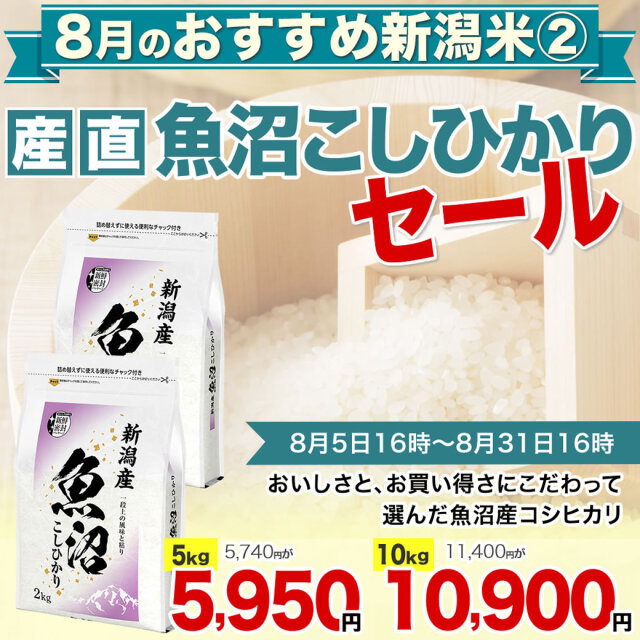 令和6年産　魚沼産こしひかり　2kg✖️2袋(合計4キロ) 【特別栽培米】 楽天市場】令和6年産 白米 2kg 魚沼産コシヒカリ2kg お米