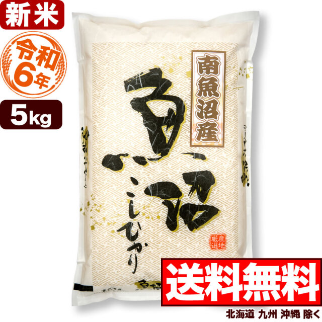桜南魚沼産コシヒカリ３０キロ 令和6年度産 南魚沼産コシヒカリ | 精米のみ 30kg