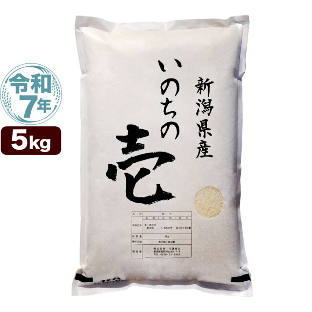 新潟産 いのちの壱 5kg 令和7年産