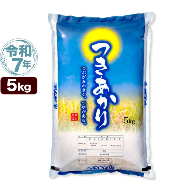 新潟県産　つきあかり精米5kg 精米日令和8年3月 Amazon.co.jp: 【精米】 新潟県産 つきあかり 25kg （5kg×5袋） 令和4