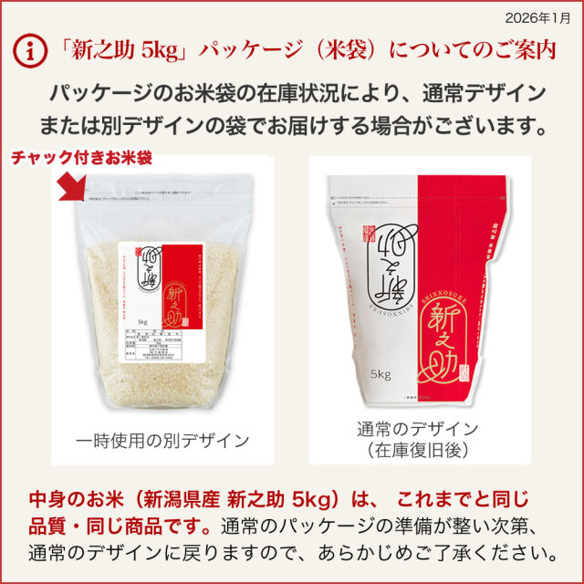 令和7年産 新潟県産 新之助 5kg