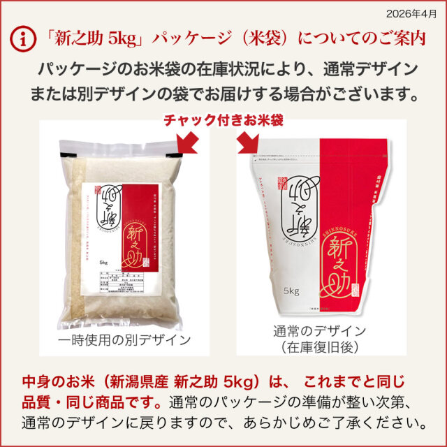 新米（5kg×2袋 10kg） 令和7年産新潟県産 新之助 10kg（5kg×2袋）