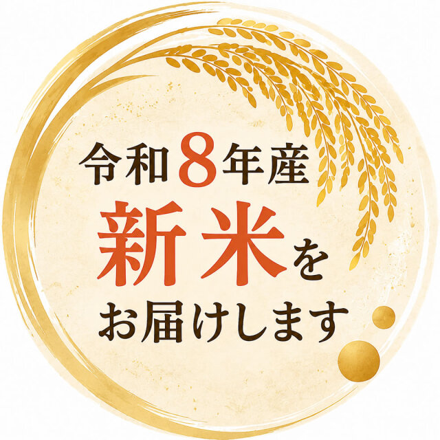新米予約】令和8年産 新潟県産ミルキークイーン 5kg