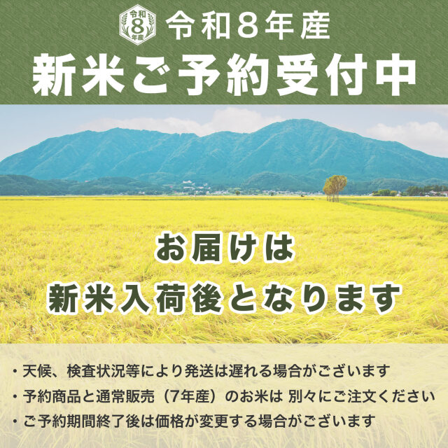 新米予約】令和8年産 新潟産コシヒカリ 山並 5kg