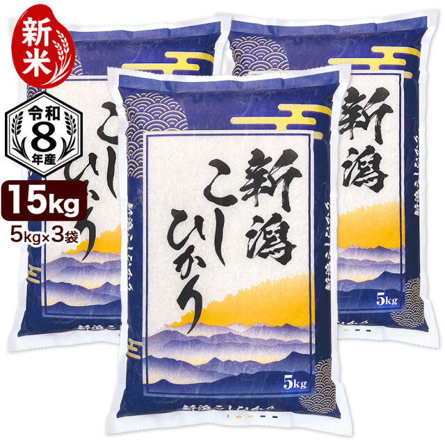 【週末 SALE】山形県庄内産　令和7年新米コシヒカリ20kg 令和8年産新潟県産コシヒカリ 山並 15kg