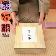 【桐箱入り】令和7年産 特選魚沼産コシヒカリ 3kg