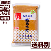 【渋谷商店の渋谷味噌】別製つぶ 赤味噌 1kg