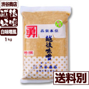 【渋谷商店の渋谷味噌】特撰つぶ 白味噌風 1kg