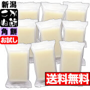 【お試し】新潟県産 こがね餅 角餅 9個入 (3枚入×3袋)  送料無料 ゆうパケット発送