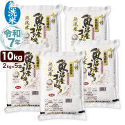 無洗米 南魚沼産コシヒカリ 吟精 10kg（2kg×5） 令和7年産 新潟県