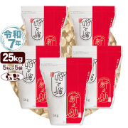 令和7年産 新潟産 新之助 25kg(5kg×5袋) 保存に便利なチャック付米袋 玄米
