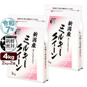 令和7年産 新潟産 ミルキークイーン 4kg(2kg×2袋) 米 新鮮密封 窒素充填包装 チャック付き保存袋
