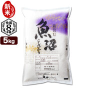 新米入荷 令和8年産 産直 魚沼産 コシヒカリ 5kg 米