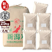 新米入荷 令和8年産 新潟県産コシヒカリ 山並 25kg（5kg×5袋） 玄米