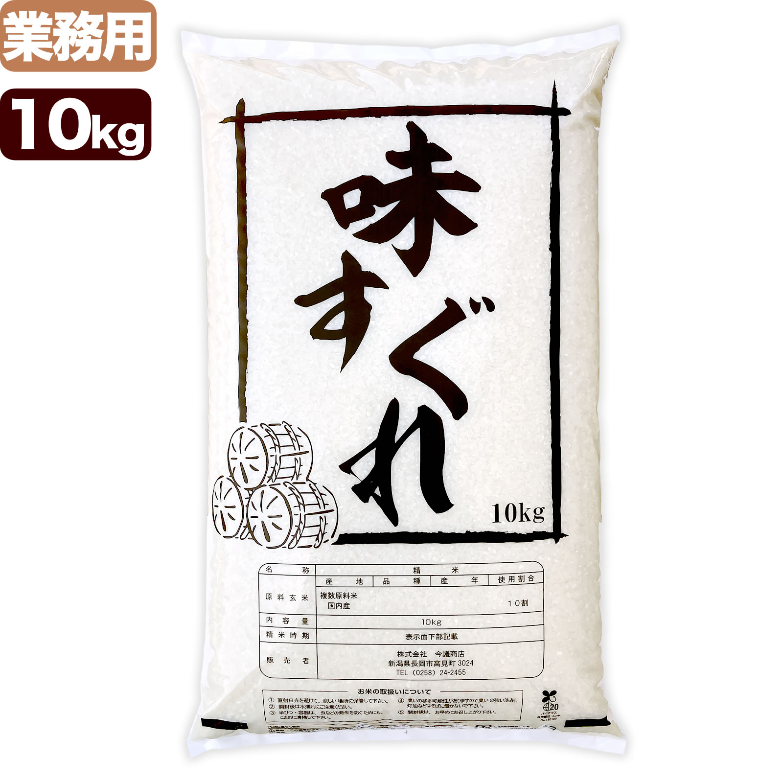 お米プラザ新潟 業務用 国産米 味すぐれ 10kg