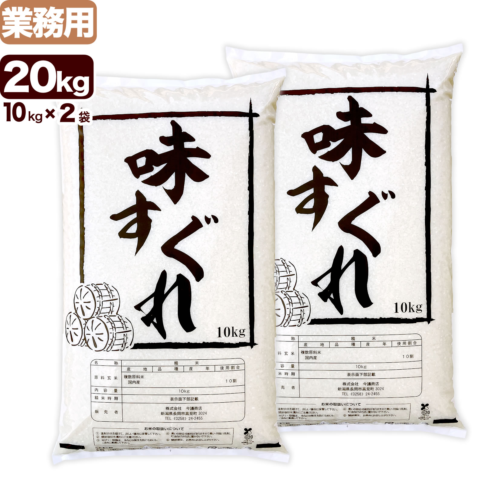お米プラザ新潟 業務用 国産米 味すぐれ 20kg (10kg×2袋)