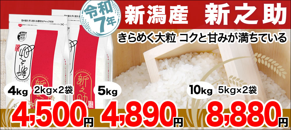お米プラザ新潟本店 - 新潟産コシヒカリも魚沼産こしひかりも 出生体重