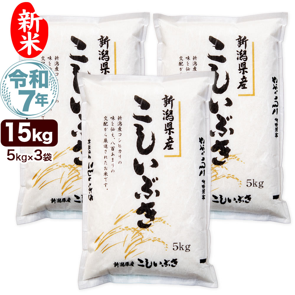 新潟県お米　こしいぶき 新潟県産こしいぶき 5㎏ - 新潟県長岡市の五ツ星お米マイスター