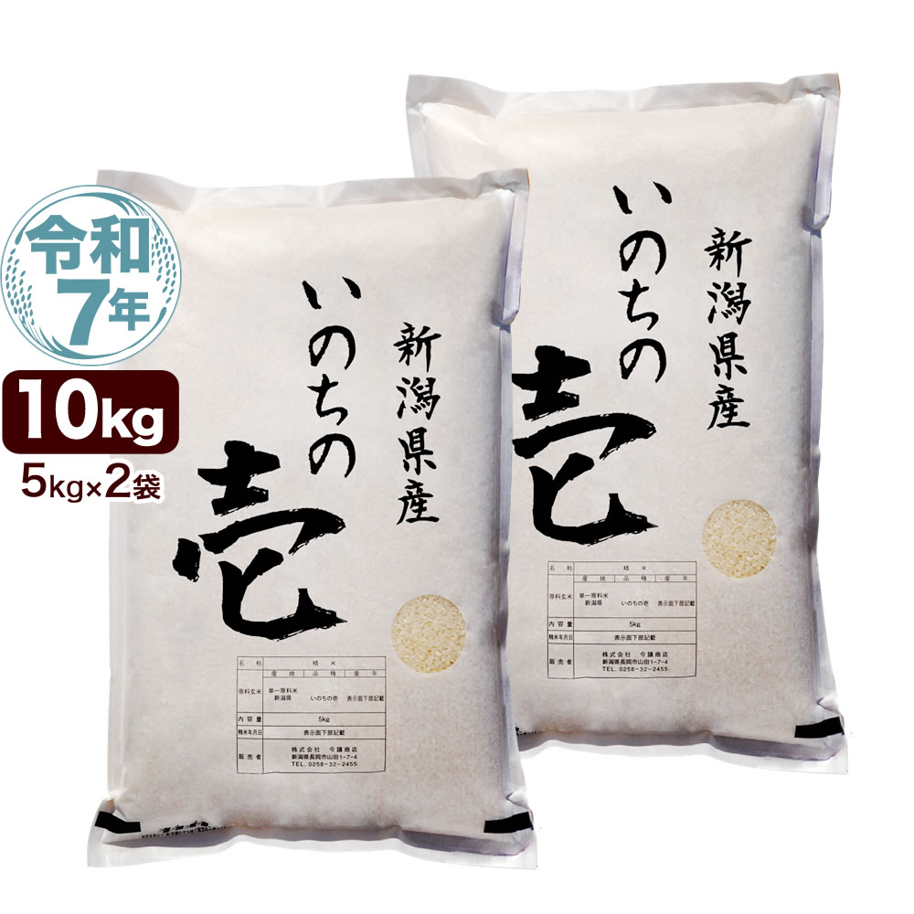 新潟産 いのちの壱 5kg 令和7年産