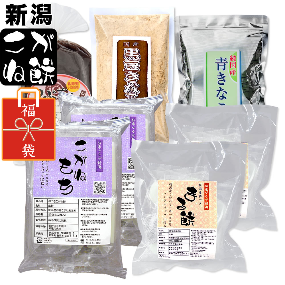 新潟産こがね餅 冬の大入り福袋