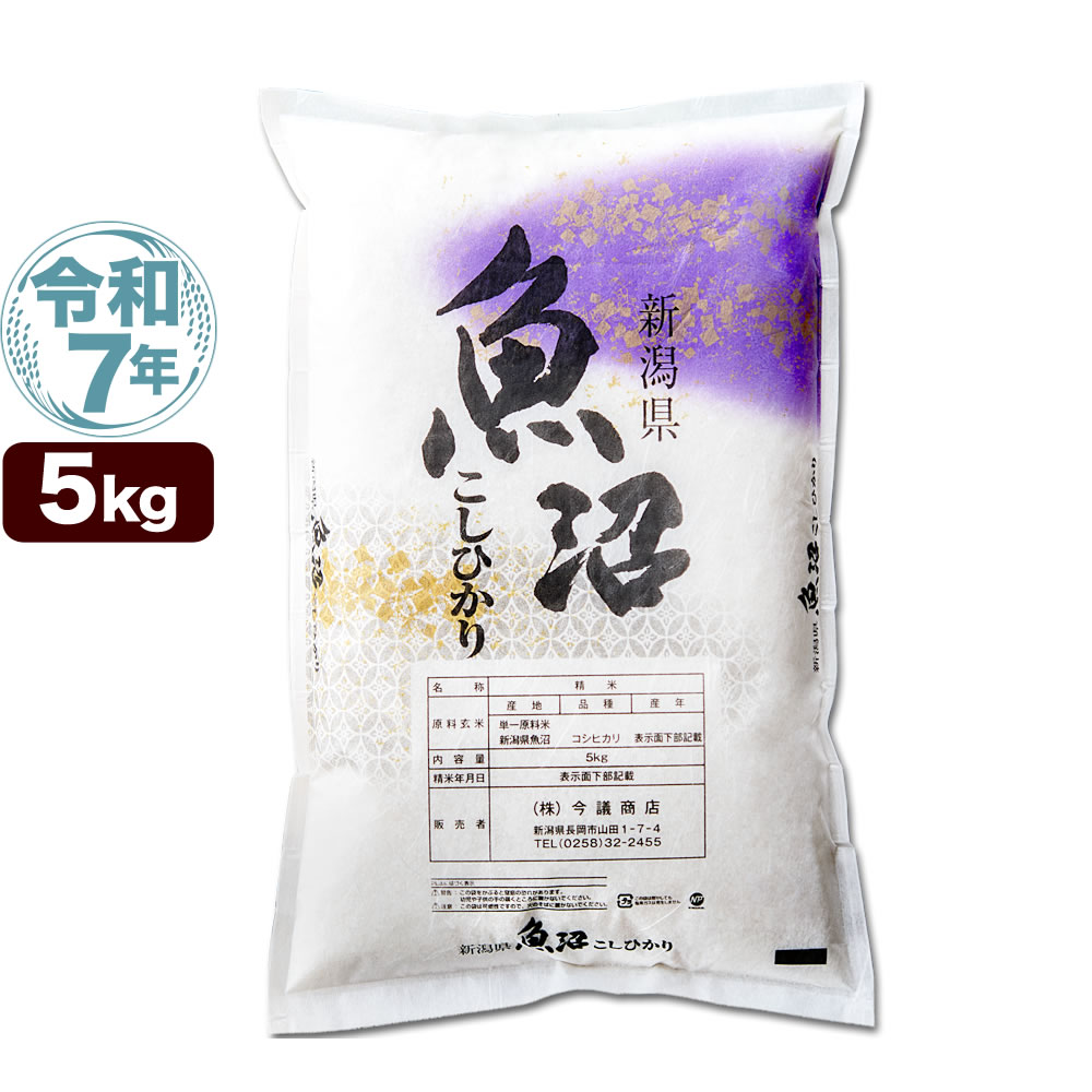 令和7年産 産直 魚沼産コシヒカリ 15kg