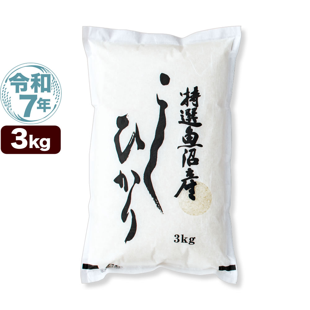 特選】令和7年産 新潟県魚沼産コシヒカリ 5kg