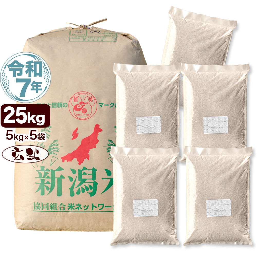令和7年産 新潟県 佐渡産 コシヒカリ 25kg(5kg×5袋) 玄米