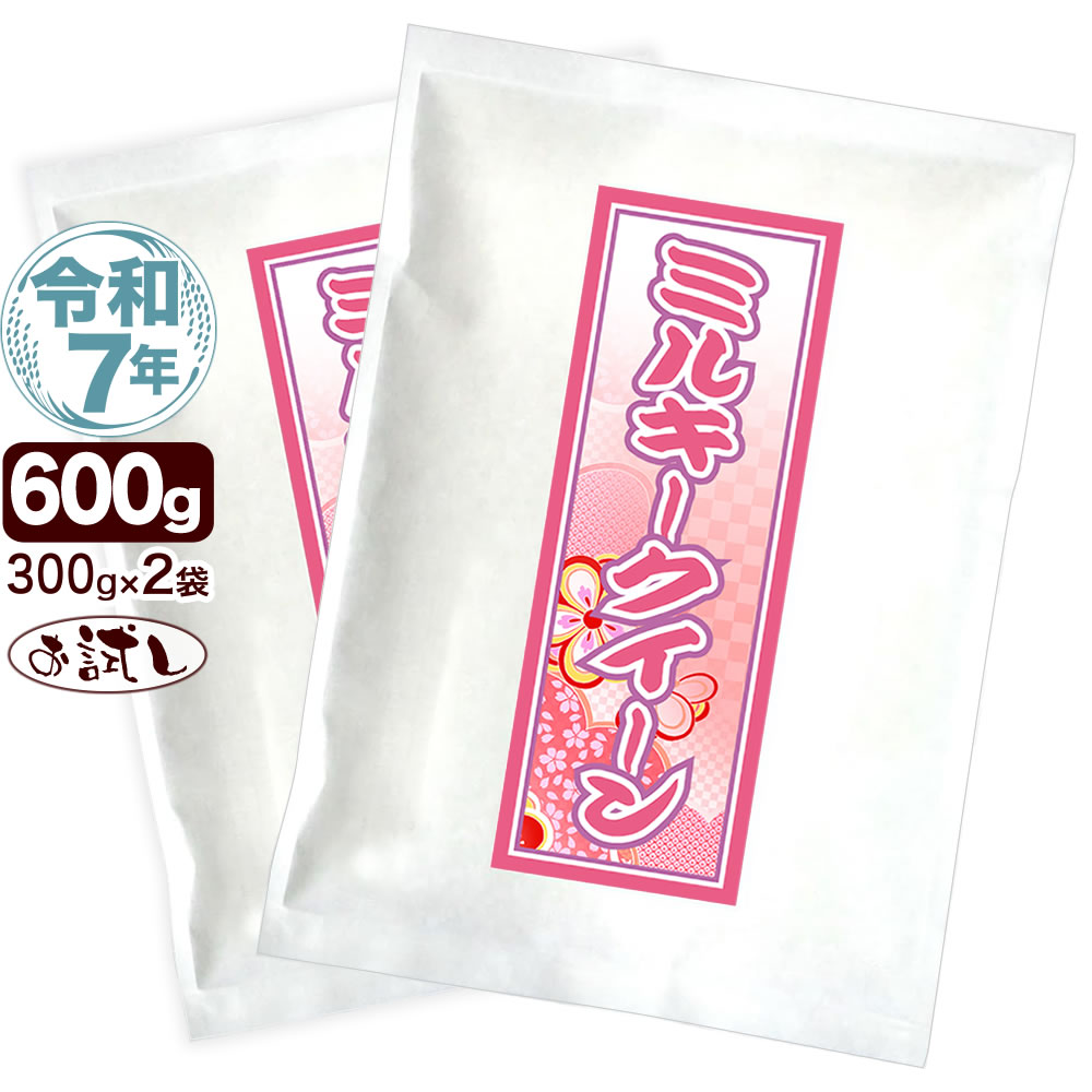 令和7年産 新潟県産ミルキークイーン 5kg