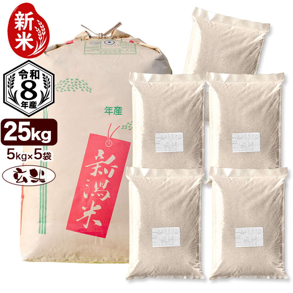 新米入荷 令和8年産 新潟産 つきあかり 25kg（5kg×5袋）玄米 送料無料（北海道、九州、沖縄除く）