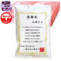 母の日ギフト 魚沼産コシヒカリ3kg・感謝状プリント 令和6年産【予約商品】