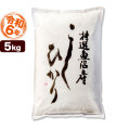 令和6年産 魚沼産コシヒカリ特選 5kg