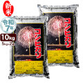 新米 令和7年産 新潟産 コシヒカリ 花火 10kg(5kg×2袋) 米