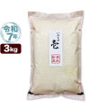 令和7年産 新潟産 いのちの壱 3kg 米