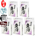 新米 令和7年産 産直 魚沼産 コシヒカリ 10kg(2kg×5袋) 米 新潟産 新鮮密封 窒素充填包装 チャック付き保存袋