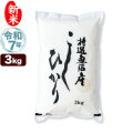 新米 令和7年産 特選 魚沼産 コシヒカリ 3kg 米 新潟産