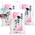 令和7年産 新潟産 ミルキークイーン 15kg(5kg×3袋) 米